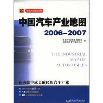 中国汽车产业地图