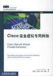 Cisco安全虚拟专用网络