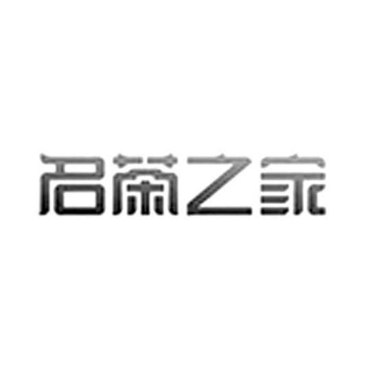 名茶之家