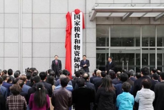 中华人民共和国国家发展和改革委员会国家物资储备局