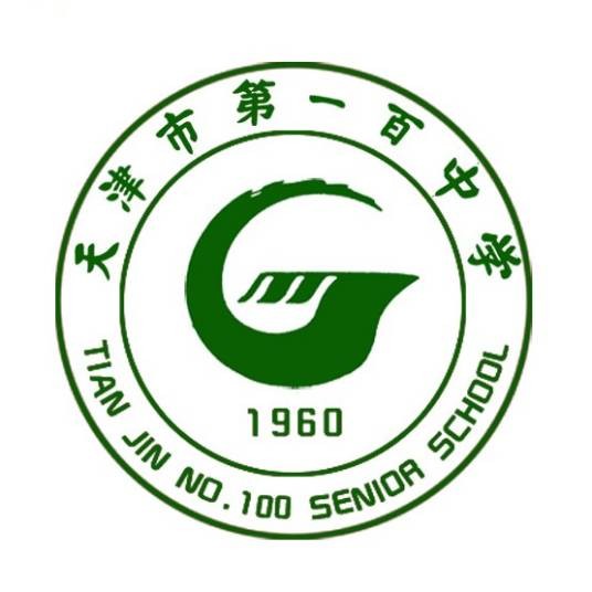 天津市第一百中学
