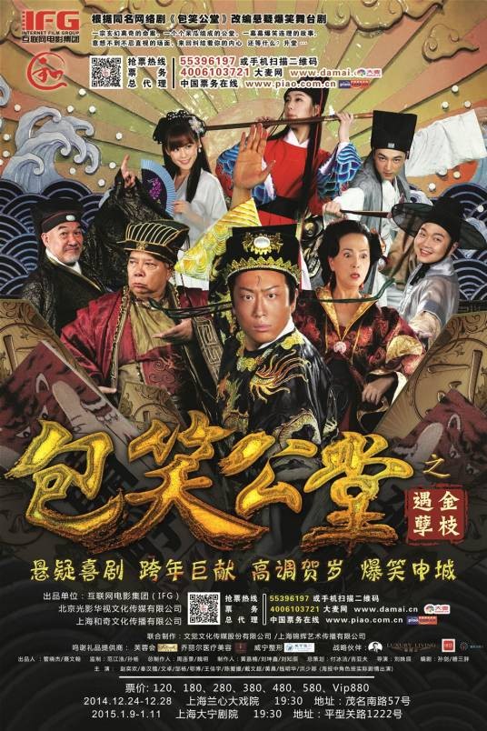 包笑公堂之金枝遇孽