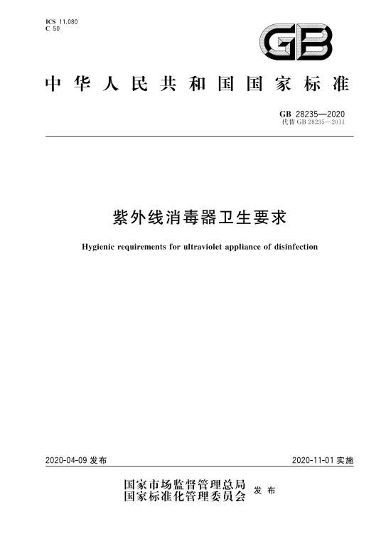 紫外线消毒器卫生要求