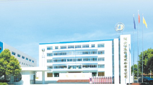 湖南洞庭药业股份有限公司