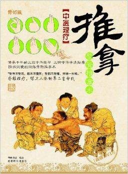 中医理疗：推拿