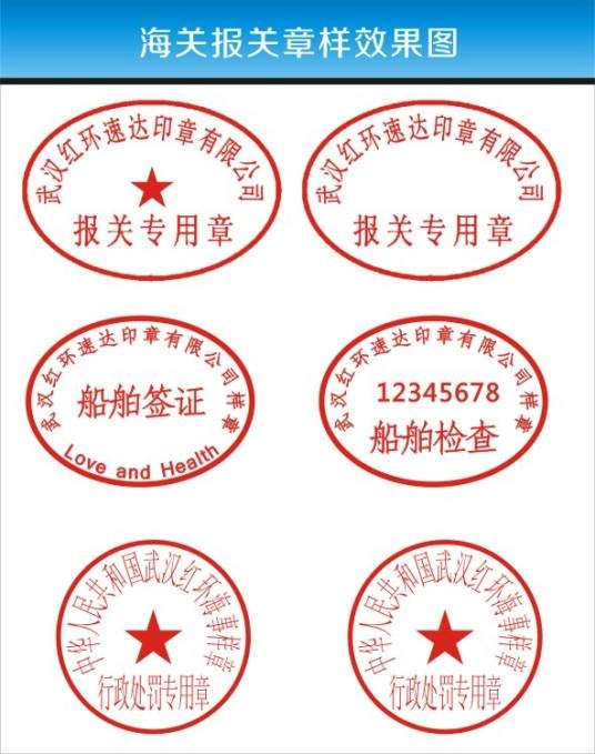 报关专用章