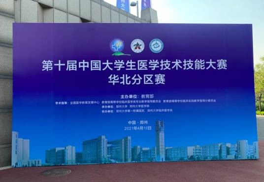 中国大学生医学技术技能大赛