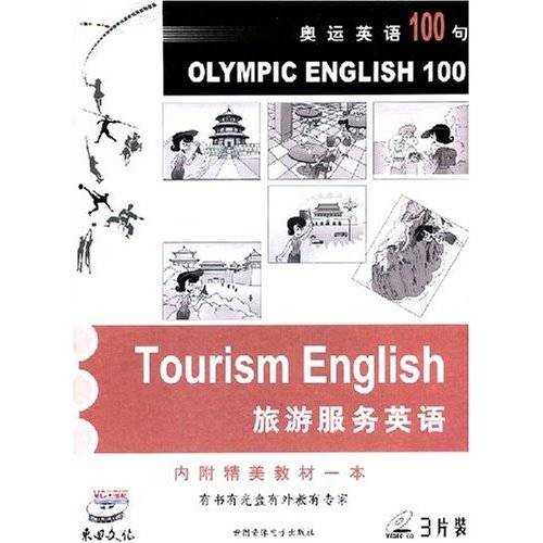 奥运英语100句