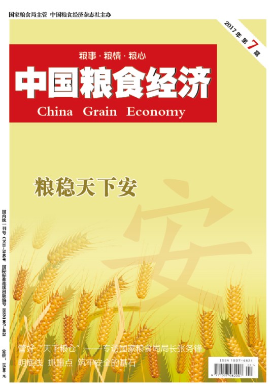 中国粮食经济