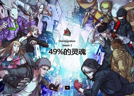 49%的灵魂