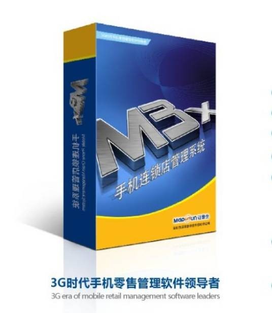 迈普生手机连锁店管理软件