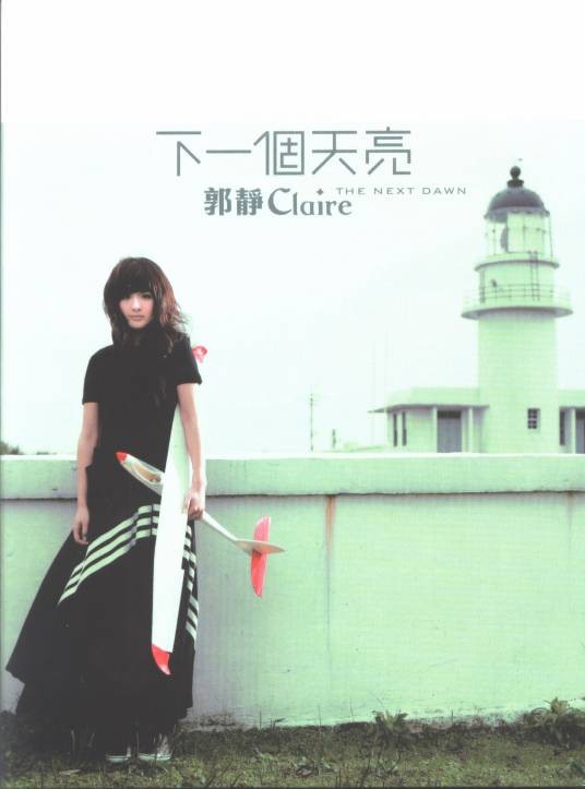 感冒（郭静歌曲）