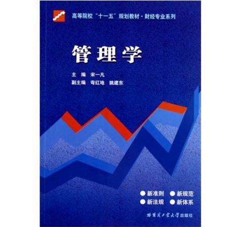 管理学（财经专业系列）