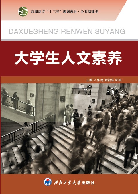 大学生人文素养