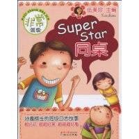 SuperStar同桌