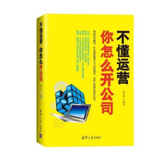 不懂运营,你怎么开公司