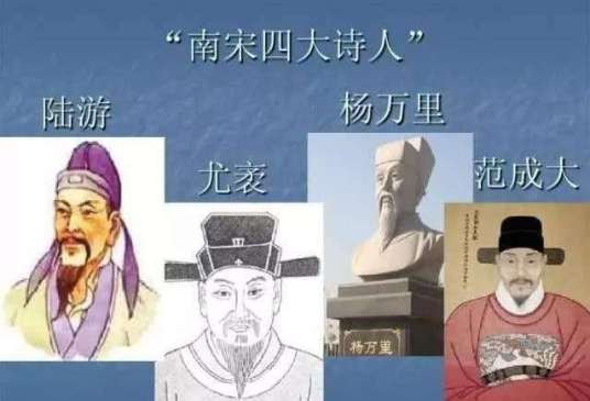 南宋中兴四大诗人(诗人)