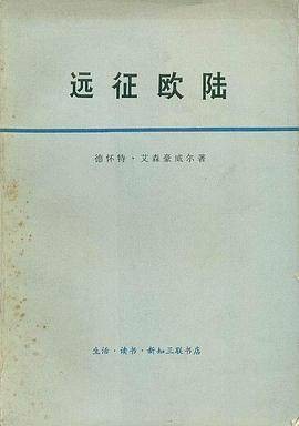 远征欧陆