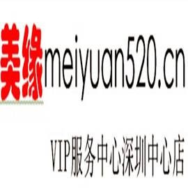 深圳市美缘婚姻介绍服务有限公司