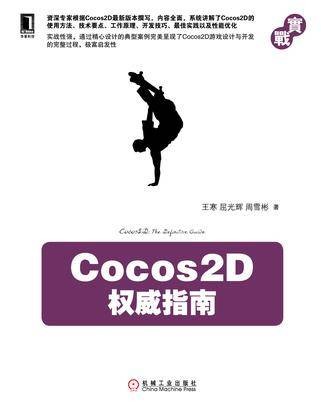 Cocos2D权威指南