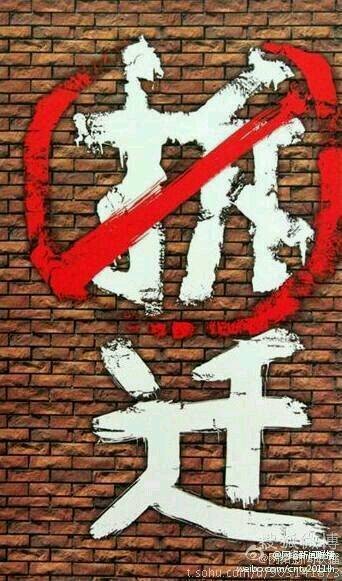 拆迁（2010年云南人民出版社出版的图书）