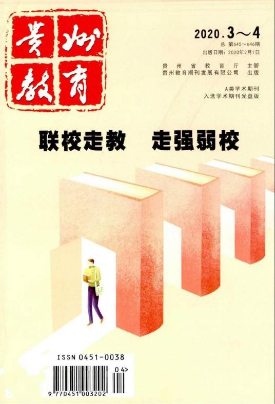 贵州教育