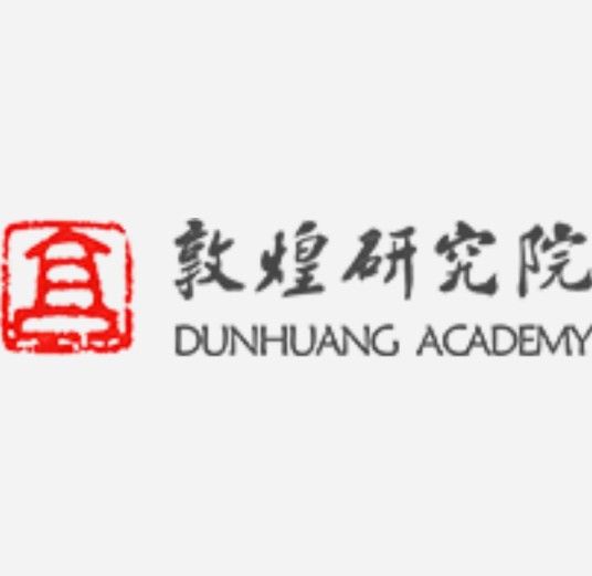 敦煌研究院(甘肃省直综合性研究型文博事业单位)
