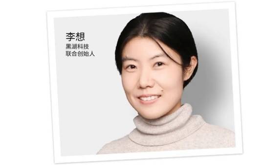 李想（黑湖科技联合创始人）