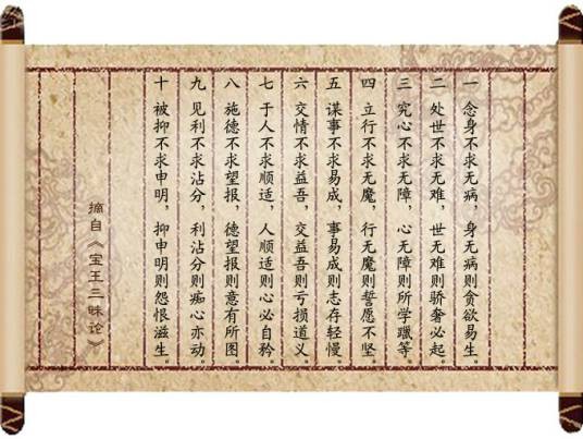 宝王三昧论