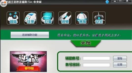 逆战王者秒杀辅助