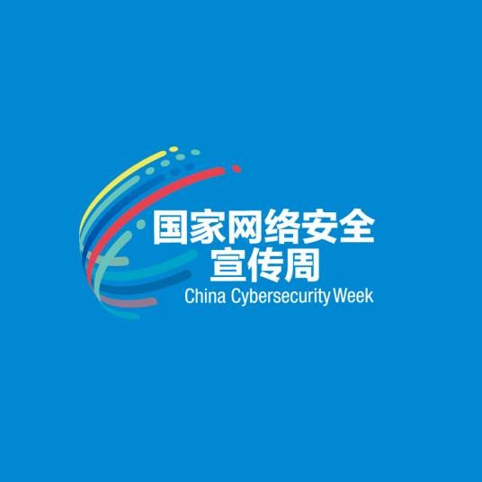 2023年国家网络安全宣传周