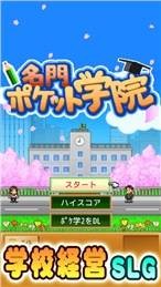 口袋学院