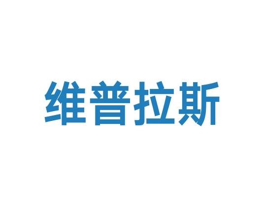 维普拉斯
