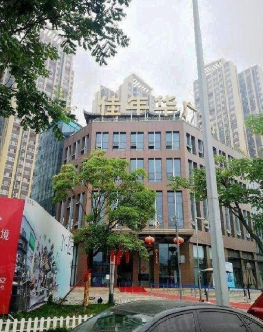 润东府