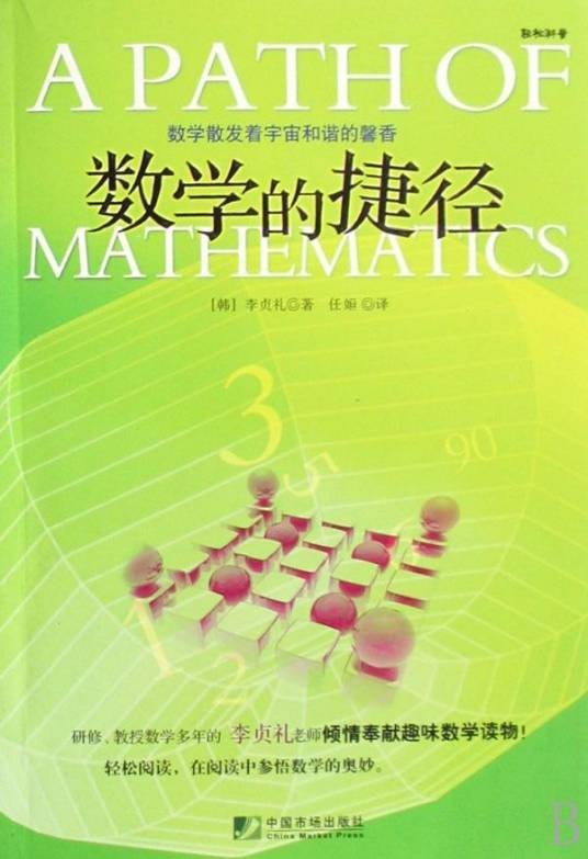 数学的捷径