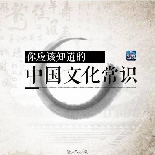 中国文化常识（2008年世界图书出版公司北京公司出版的图书）