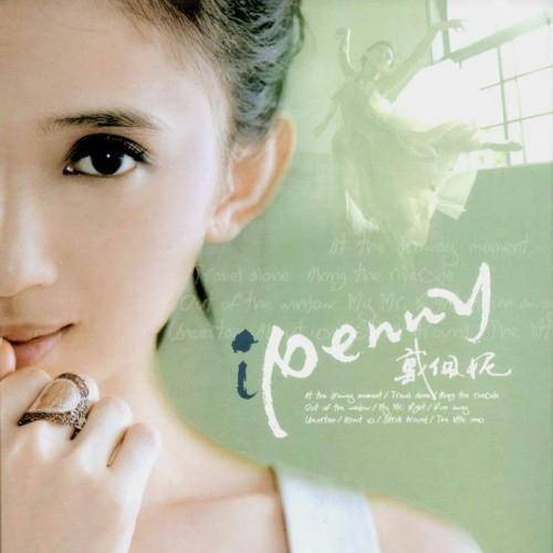 逛街（2006年戴佩妮演唱歌曲）