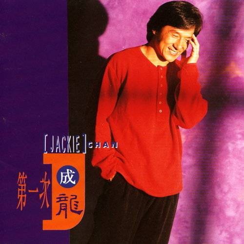 壮志在我胸（成龙演唱歌曲）