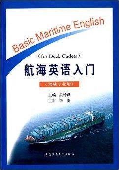 航海英语入门