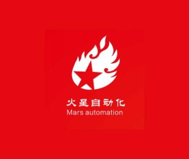 东莞市火星自动化设备有限公司