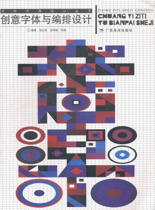 创意字体与编排设计