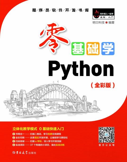 零基础学Python