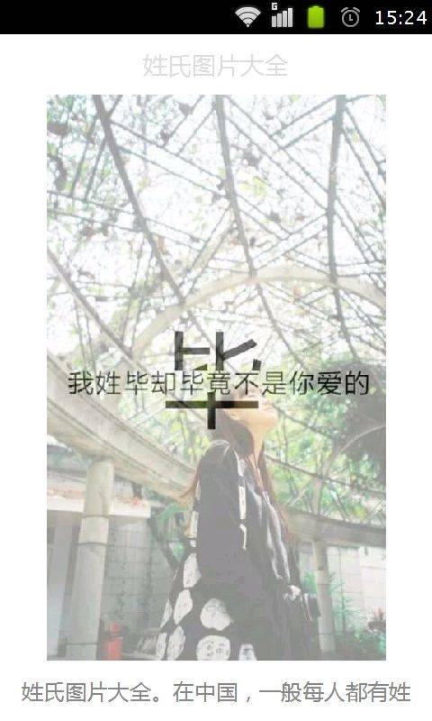 姓氏图片大全