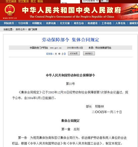 集体合同规定