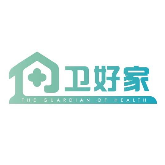 卫好家