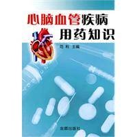 心脑血管疾病用药知识