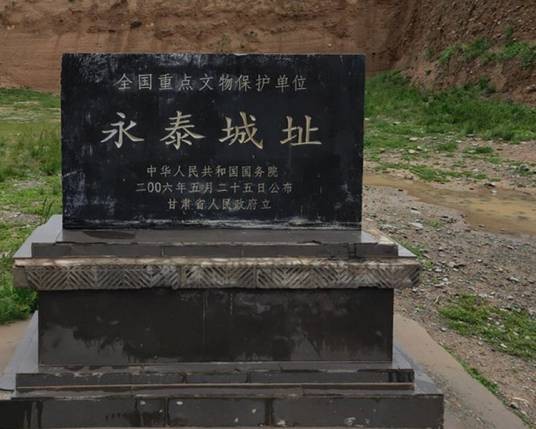 永泰城址