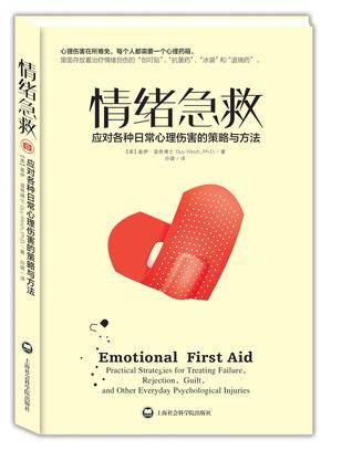 情绪急救（2015年上海社会科学院出版社出版的图书）