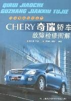 奇瑞轿车故障检修图解