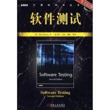 软件测试（2006年机械工业出版社出版的图书）